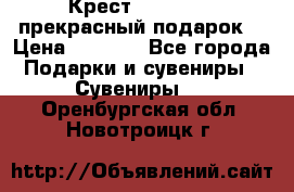 Крест Steel Rage-прекрасный подарок! › Цена ­ 1 990 - Все города Подарки и сувениры » Сувениры   . Оренбургская обл.,Новотроицк г.